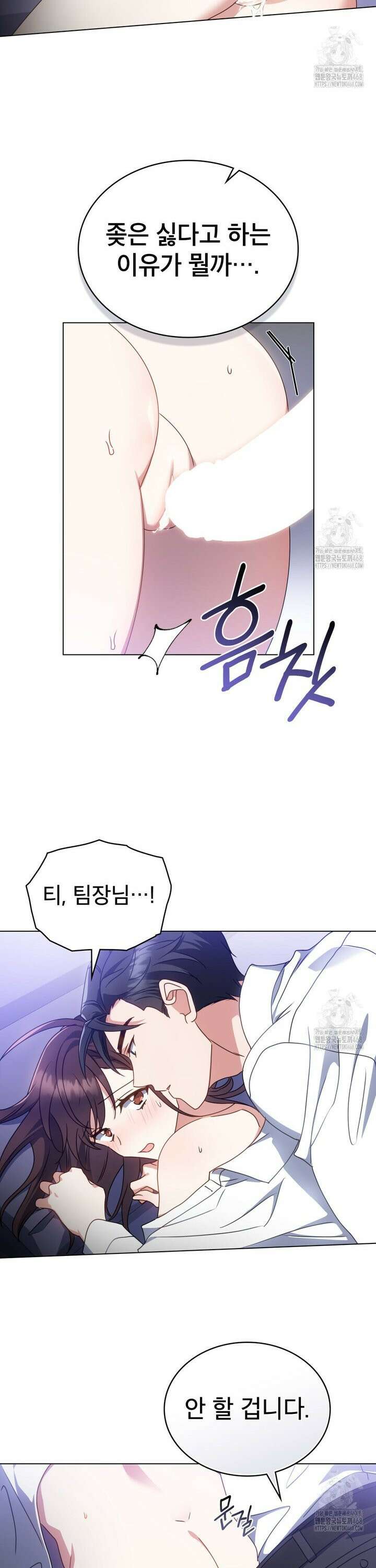 상사와 몰래 하는 짓  9화 20