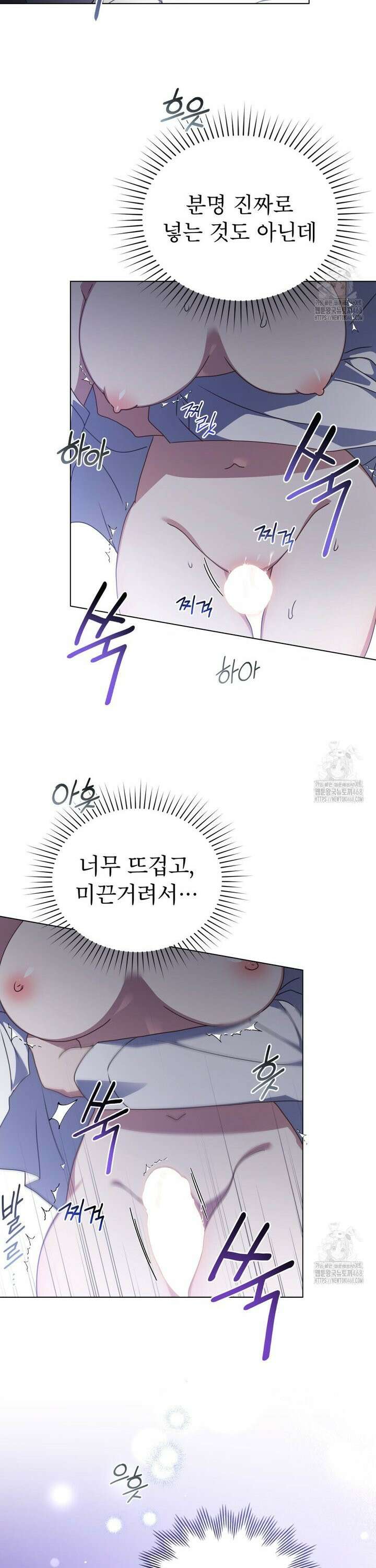 상사와 몰래 하는 짓  9화 22