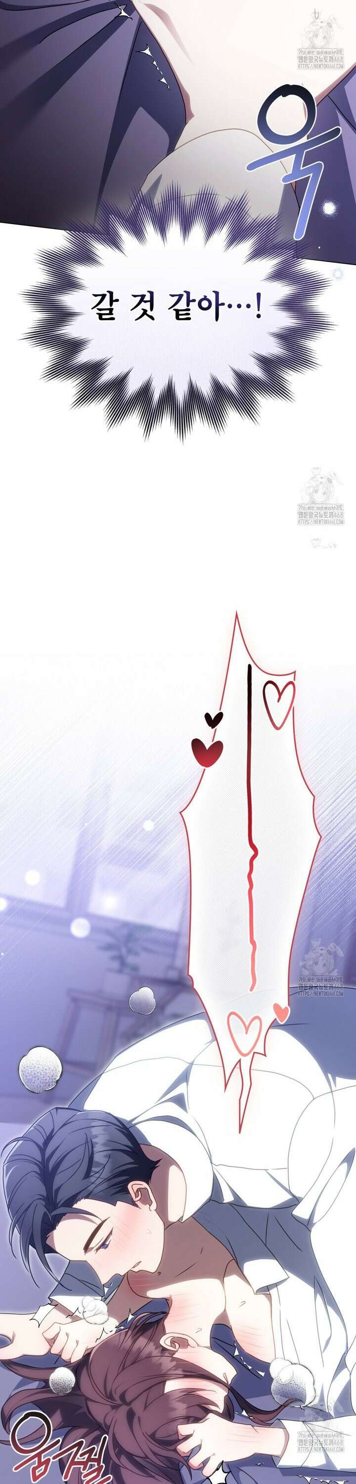 상사와 몰래 하는 짓  9화 24