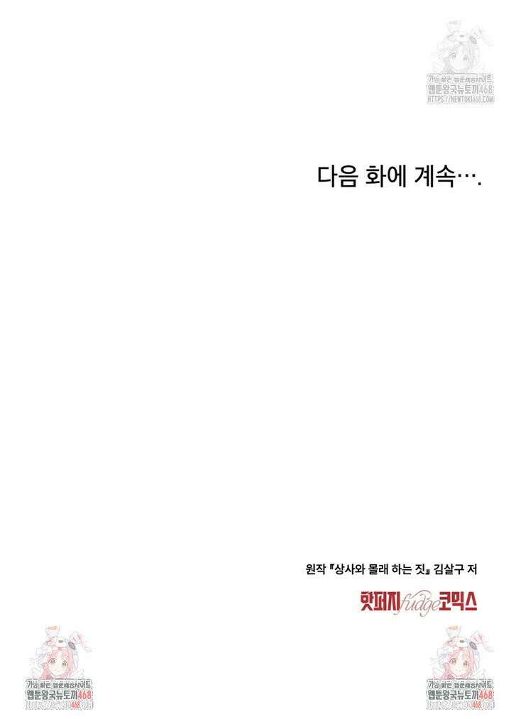 상사와 몰래 하는 짓  9화 28