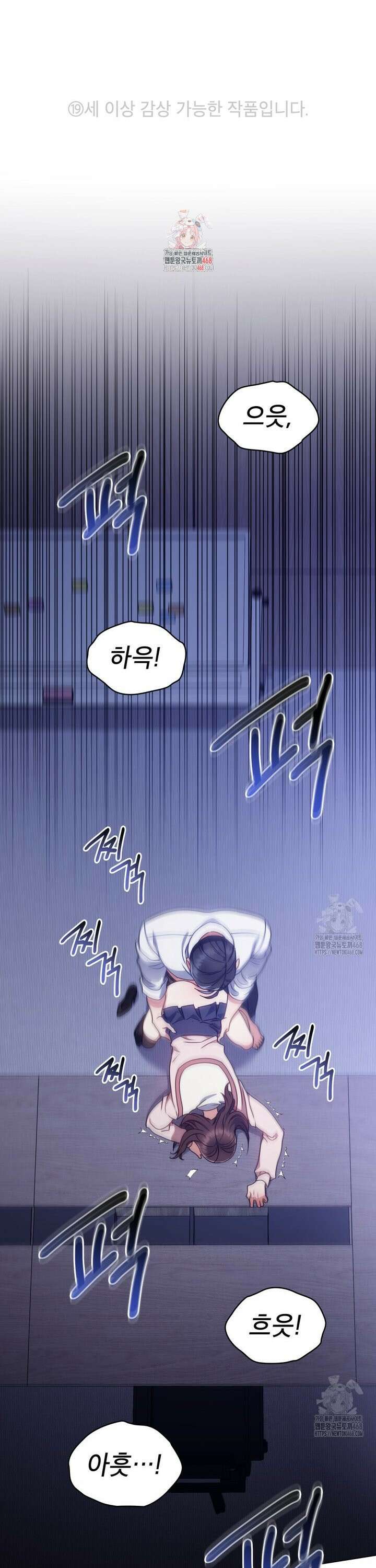 상사와 몰래 하는 짓  17화 1