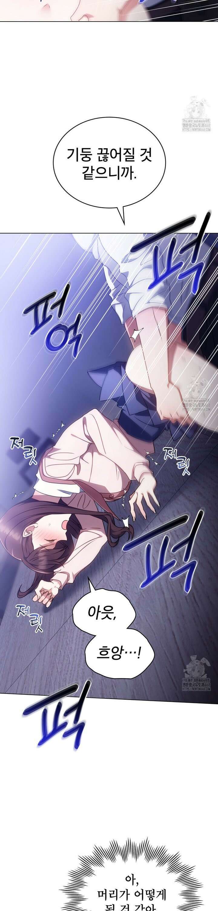 상사와 몰래 하는 짓  17화 3