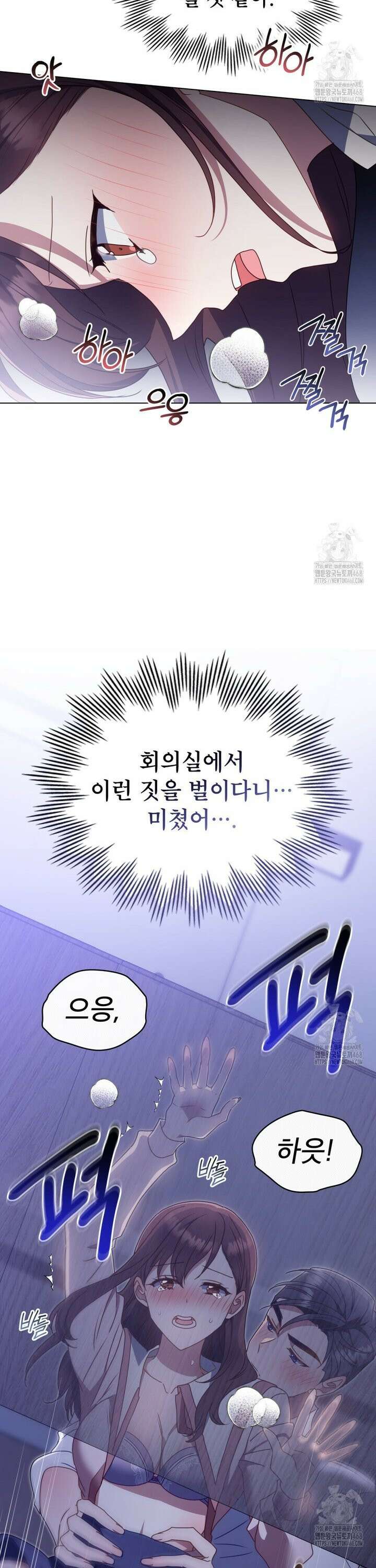 상사와 몰래 하는 짓  17화 4