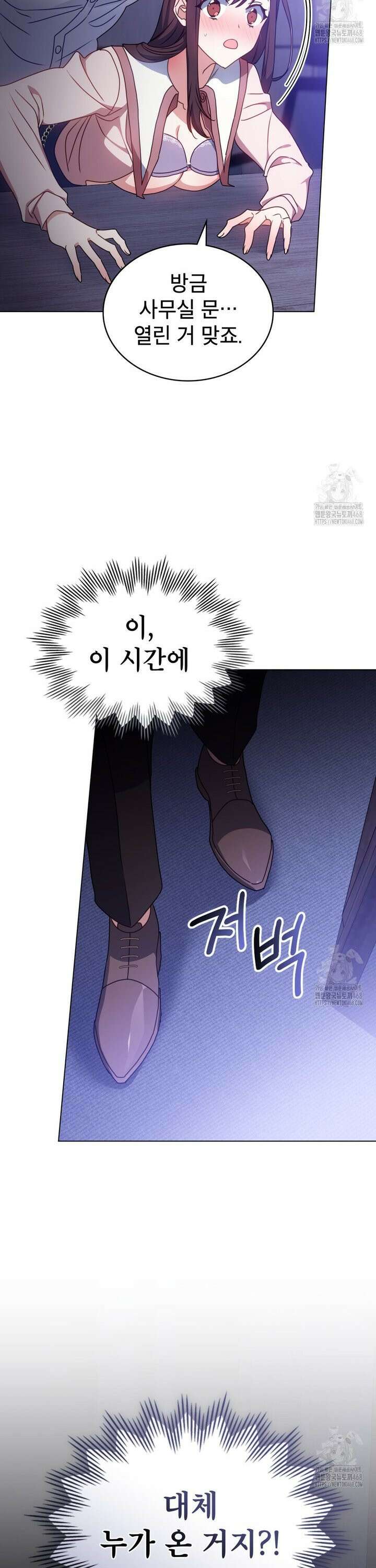 상사와 몰래 하는 짓  17화 8