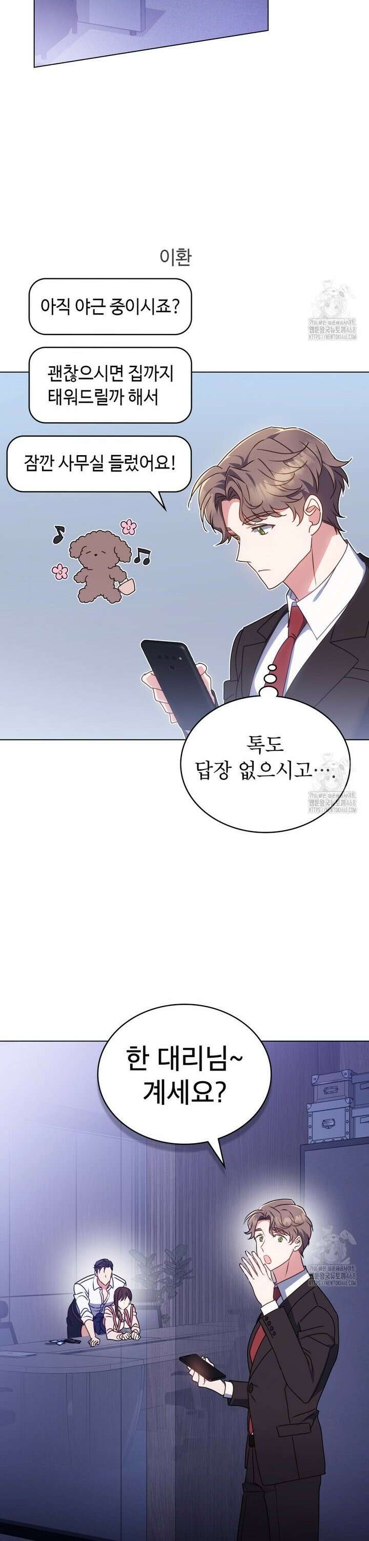상사와 몰래 하는 짓  17화 11