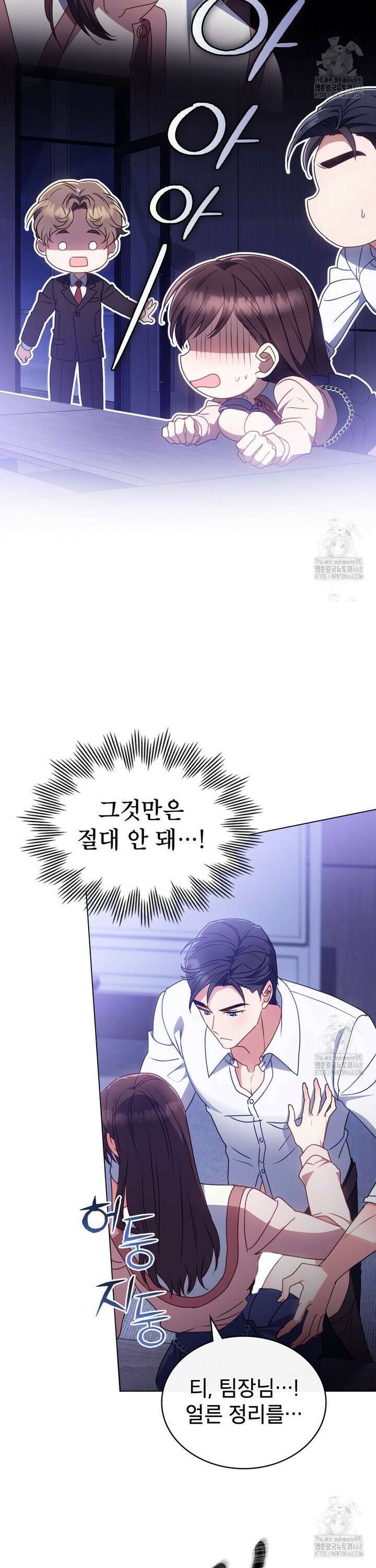 상사와 몰래 하는 짓  17화 13