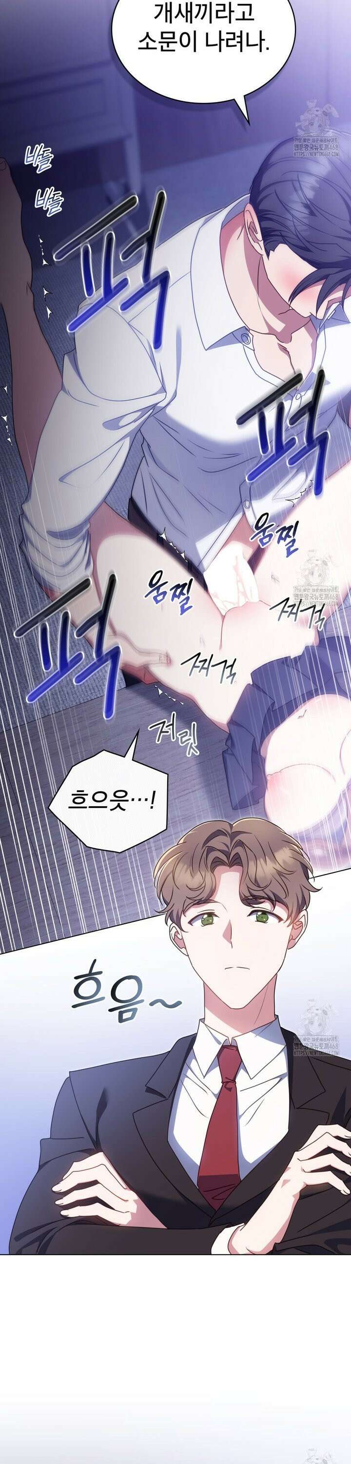 상사와 몰래 하는 짓  17화 17