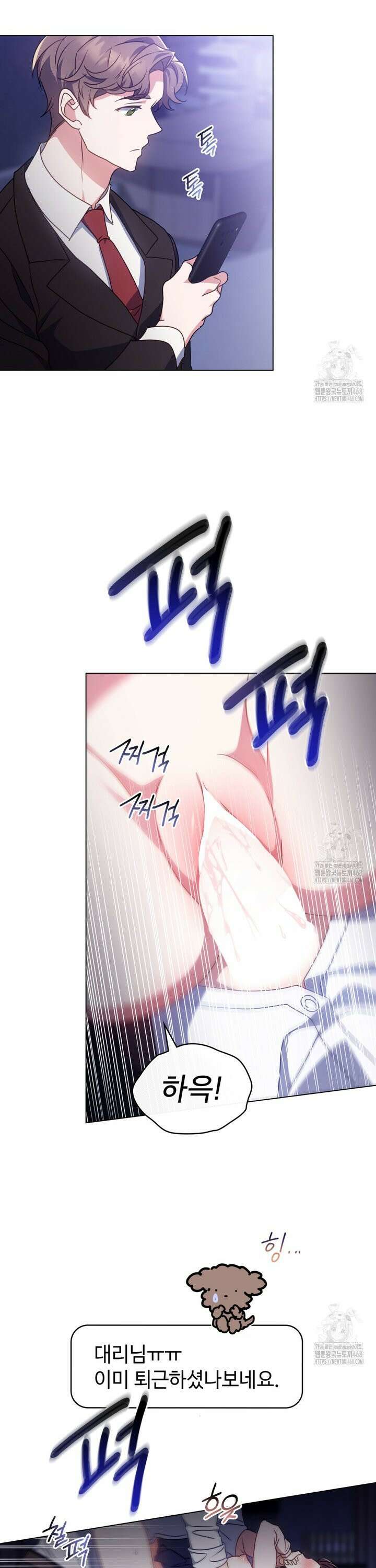상사와 몰래 하는 짓  17화 19