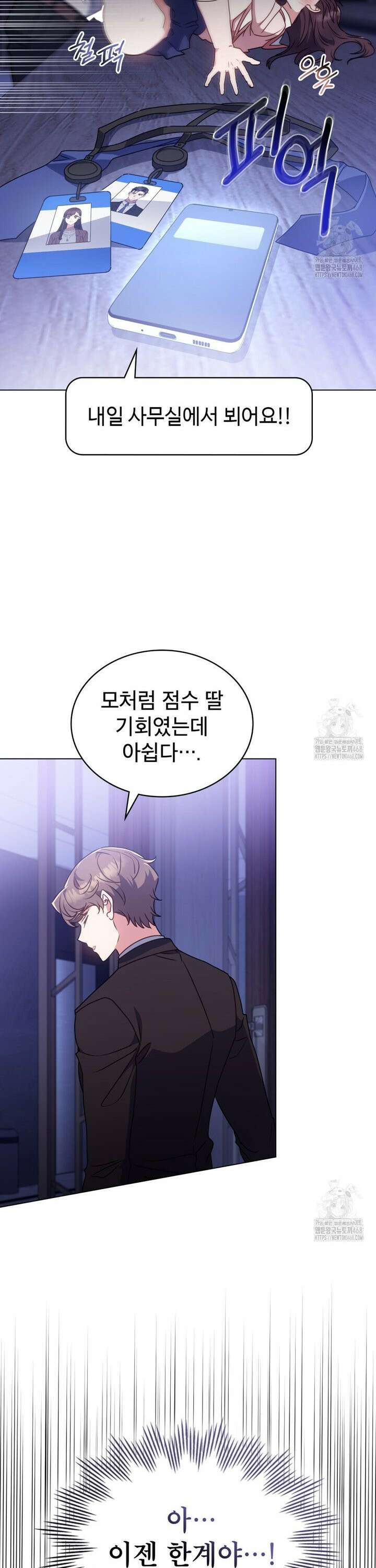 상사와 몰래 하는 짓  17화 20