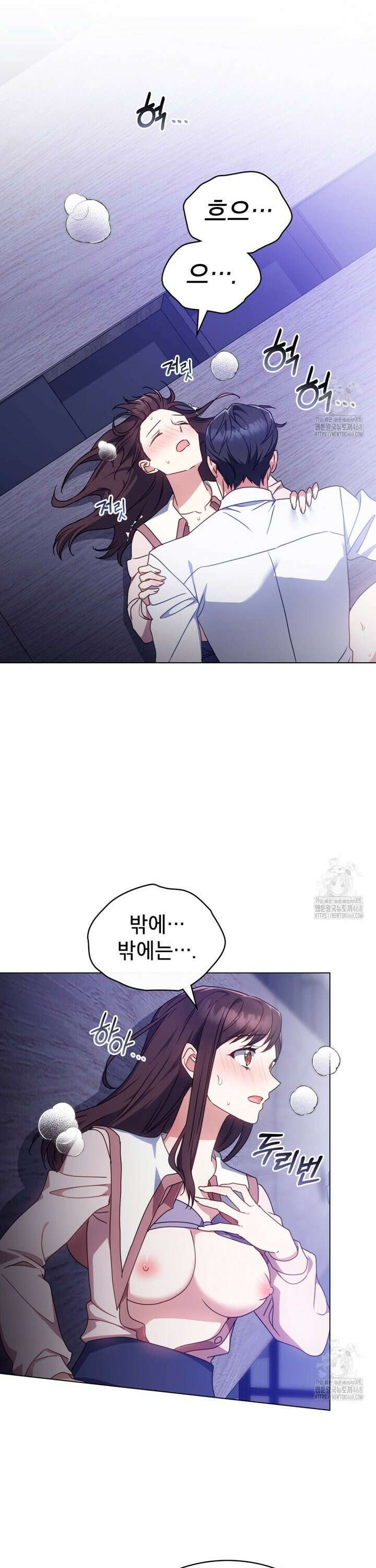 상사와 몰래 하는 짓  17화 23
