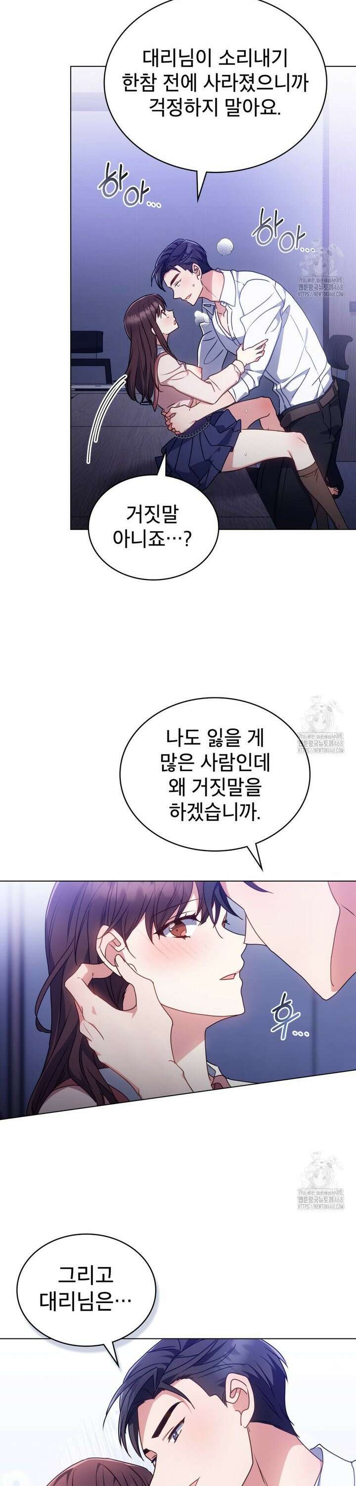 상사와 몰래 하는 짓  17화 24
