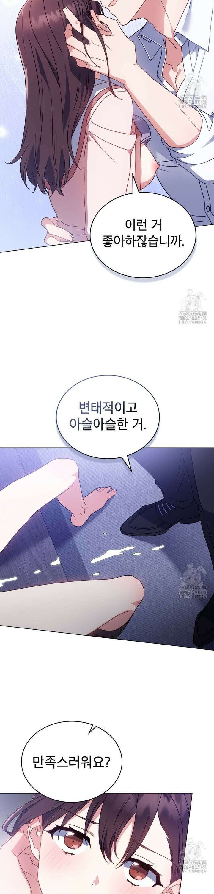 상사와 몰래 하는 짓  17화 25