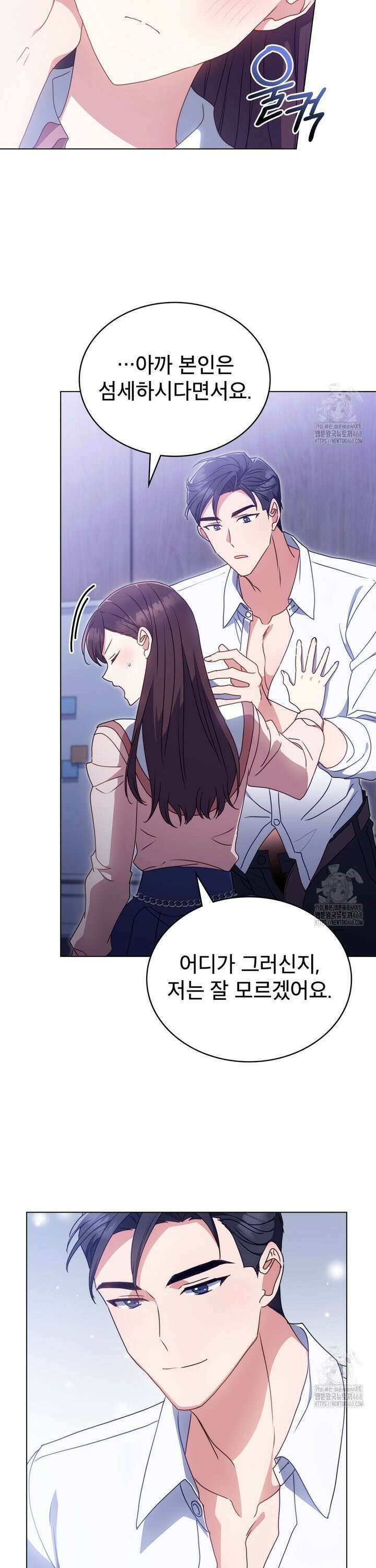 상사와 몰래 하는 짓  17화 26
