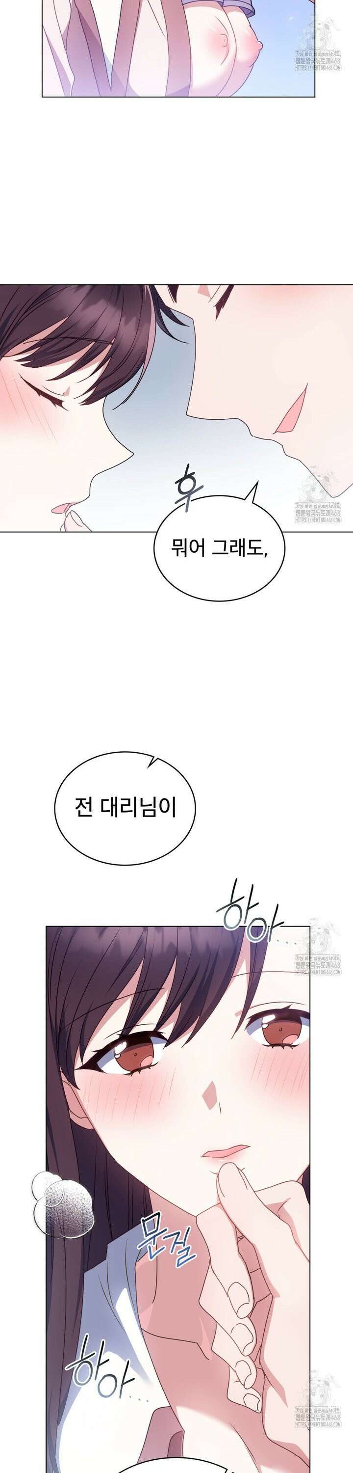상사와 몰래 하는 짓  17화 31