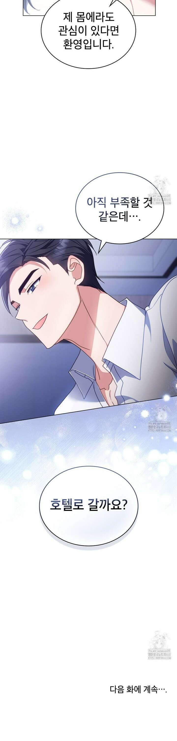 상사와 몰래 하는 짓  17화 32