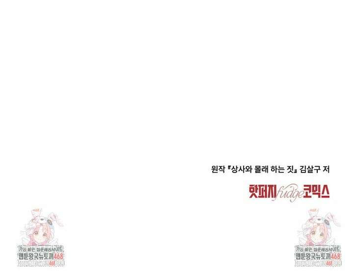 상사와 몰래 하는 짓  17화 33