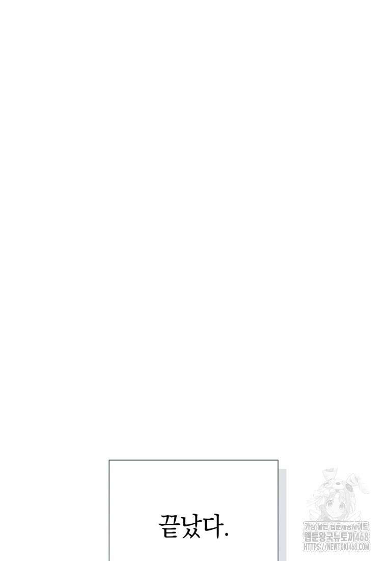 어려운 상사 48화 5