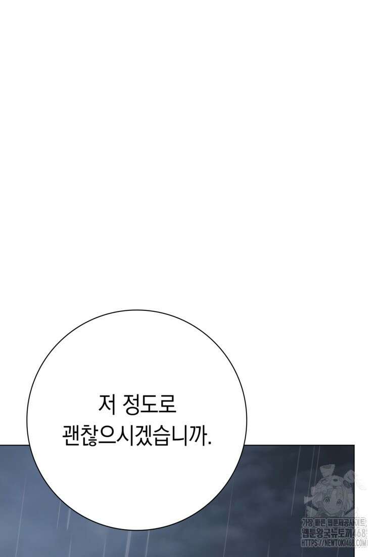 어려운 상사 48화 11