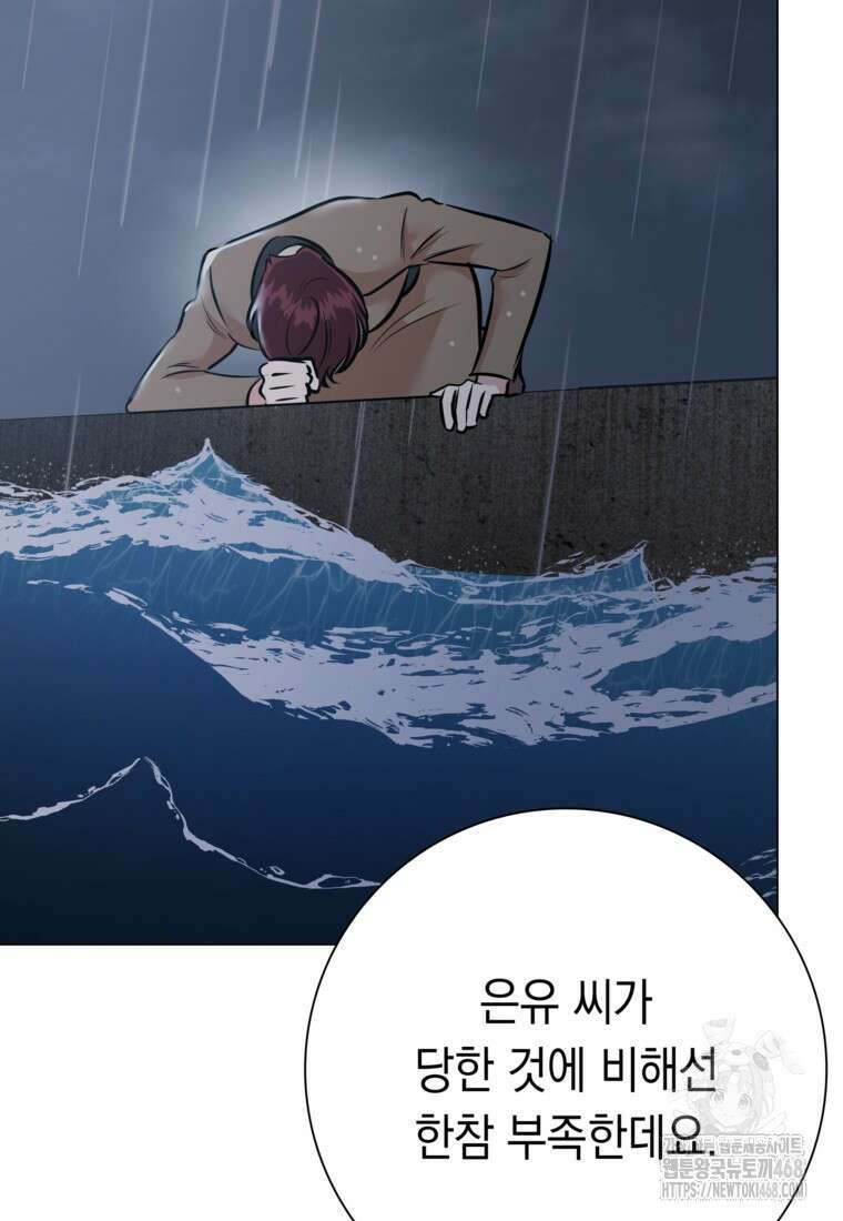 어려운 상사 48화 12
