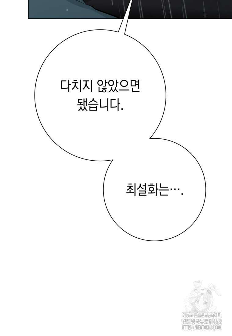 어려운 상사 48화 24