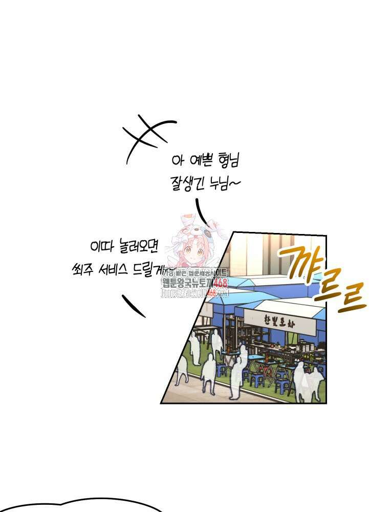 첫사랑 그녀를 뺏겠습니다! 27화 1
