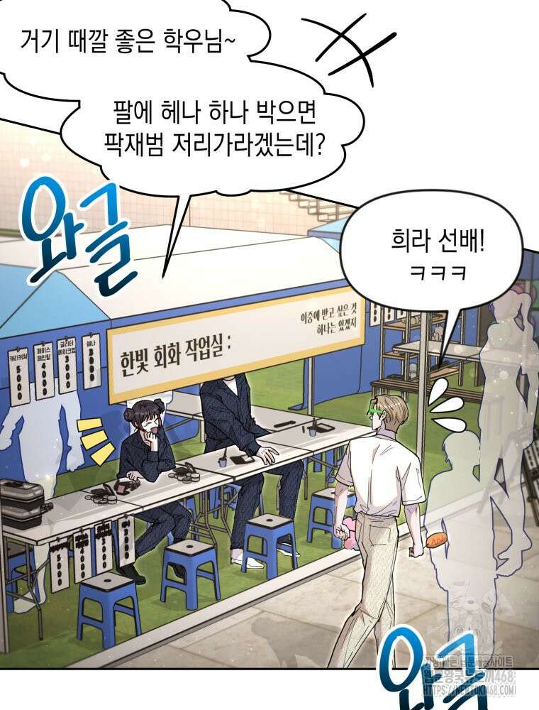 첫사랑 그녀를 뺏겠습니다! 27화 2