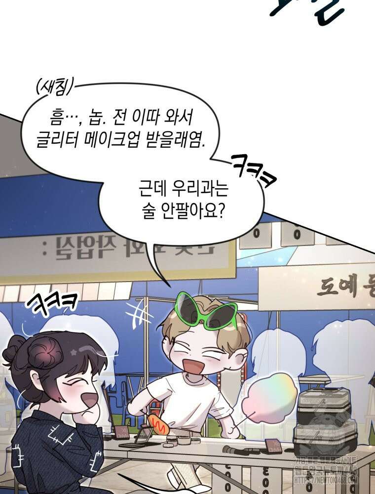 첫사랑 그녀를 뺏겠습니다! 27화 3