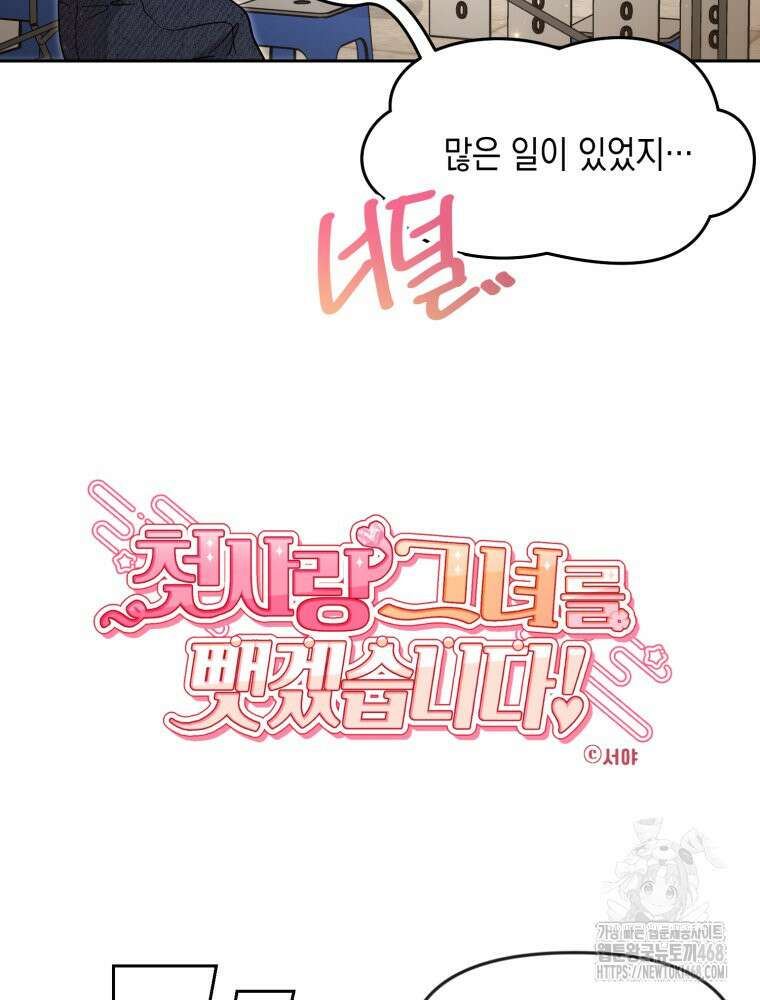 첫사랑 그녀를 뺏겠습니다! 27화 4