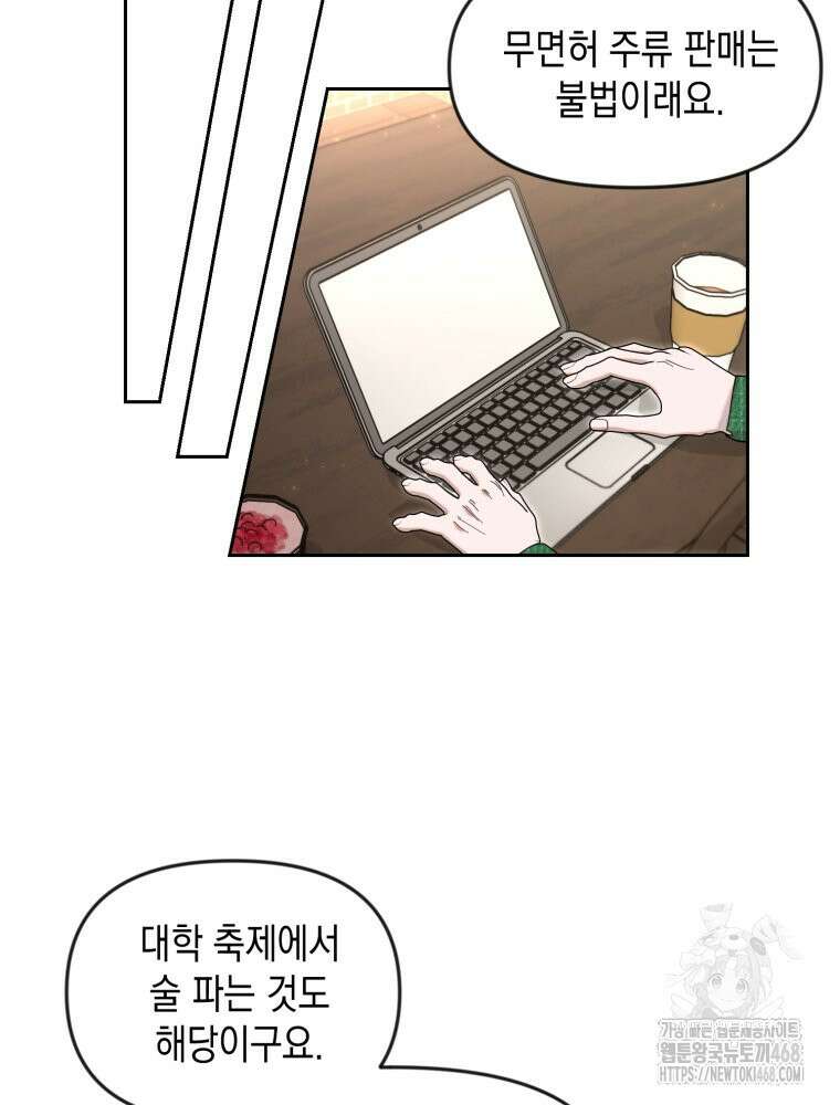 첫사랑 그녀를 뺏겠습니다! 27화 5