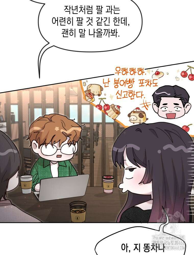 첫사랑 그녀를 뺏겠습니다! 27화 6