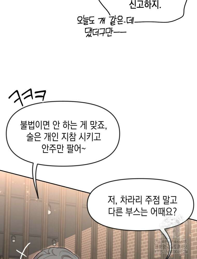 첫사랑 그녀를 뺏겠습니다! 27화 7