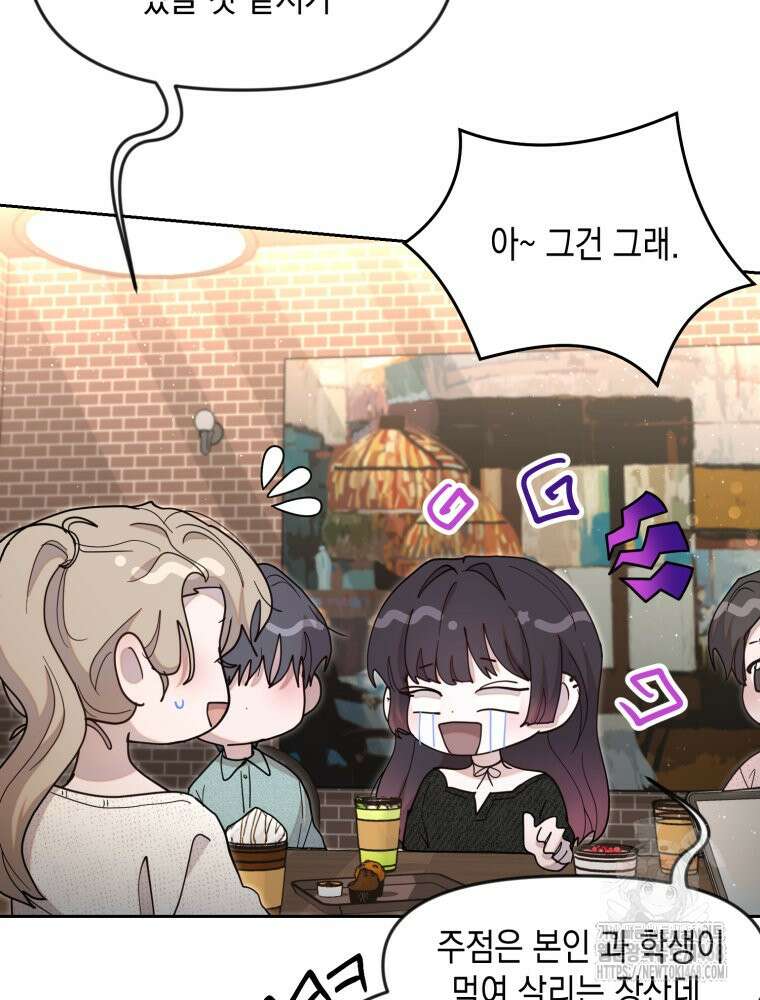 첫사랑 그녀를 뺏겠습니다! 27화 9