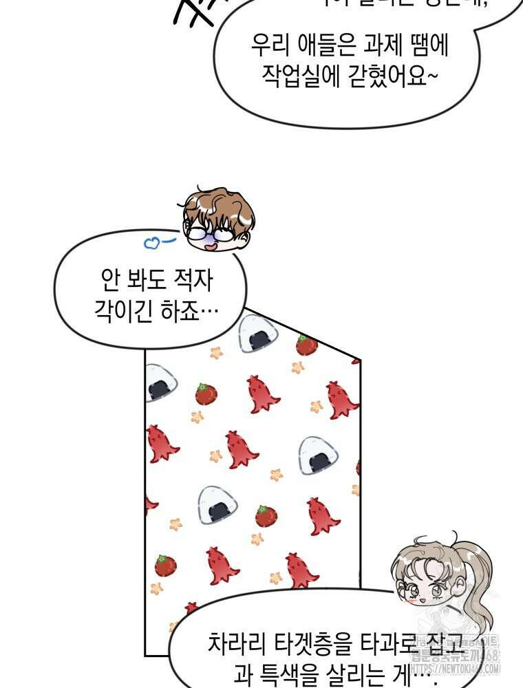 첫사랑 그녀를 뺏겠습니다! 27화 10