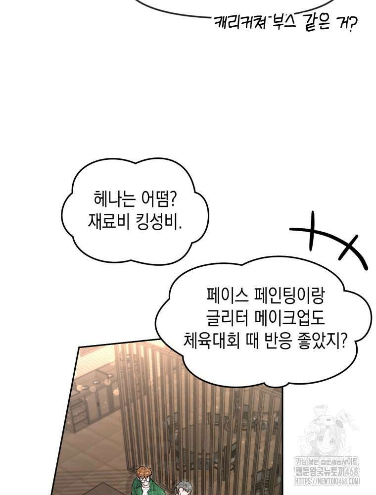 첫사랑 그녀를 뺏겠습니다! 27화 11