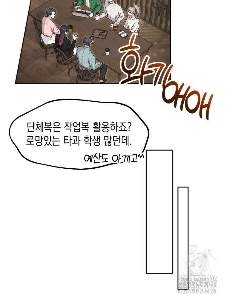 첫사랑 그녀를 뺏겠습니다! 27화 12