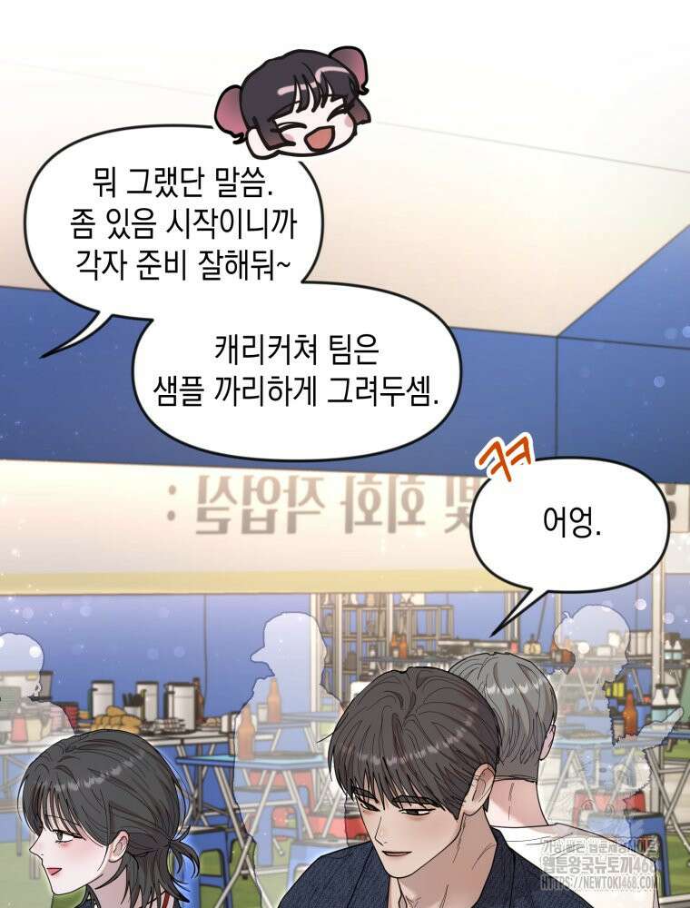 첫사랑 그녀를 뺏겠습니다! 27화 13
