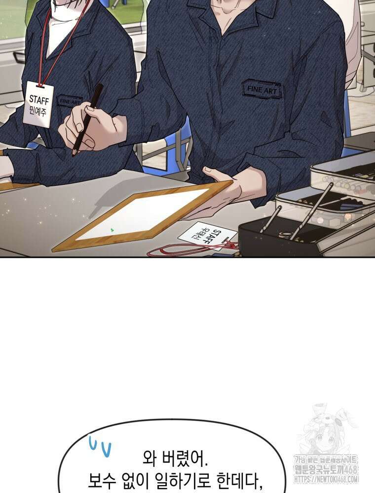 첫사랑 그녀를 뺏겠습니다! 27화 14