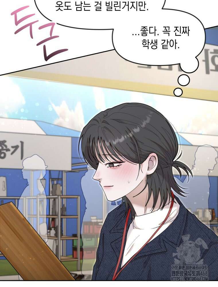 첫사랑 그녀를 뺏겠습니다! 27화 15