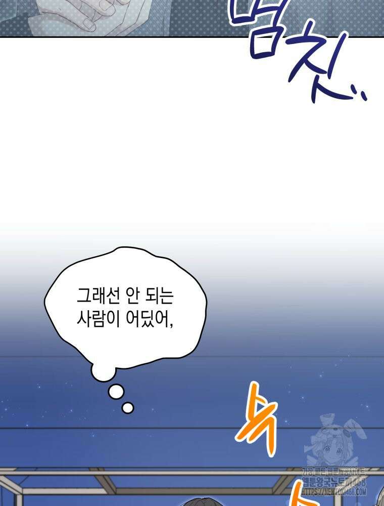 첫사랑 그녀를 뺏겠습니다! 27화 17