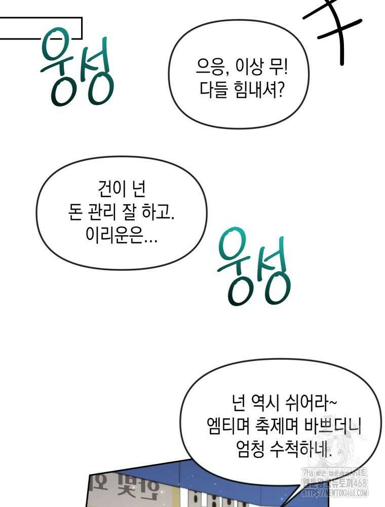 첫사랑 그녀를 뺏겠습니다! 27화 19