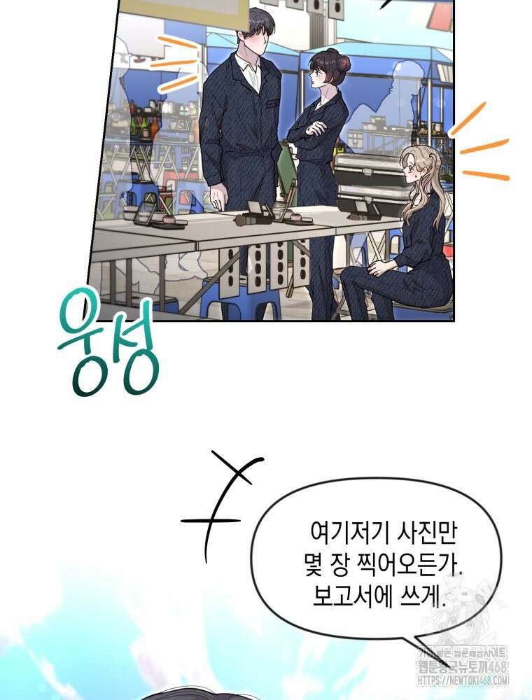 첫사랑 그녀를 뺏겠습니다! 27화 20