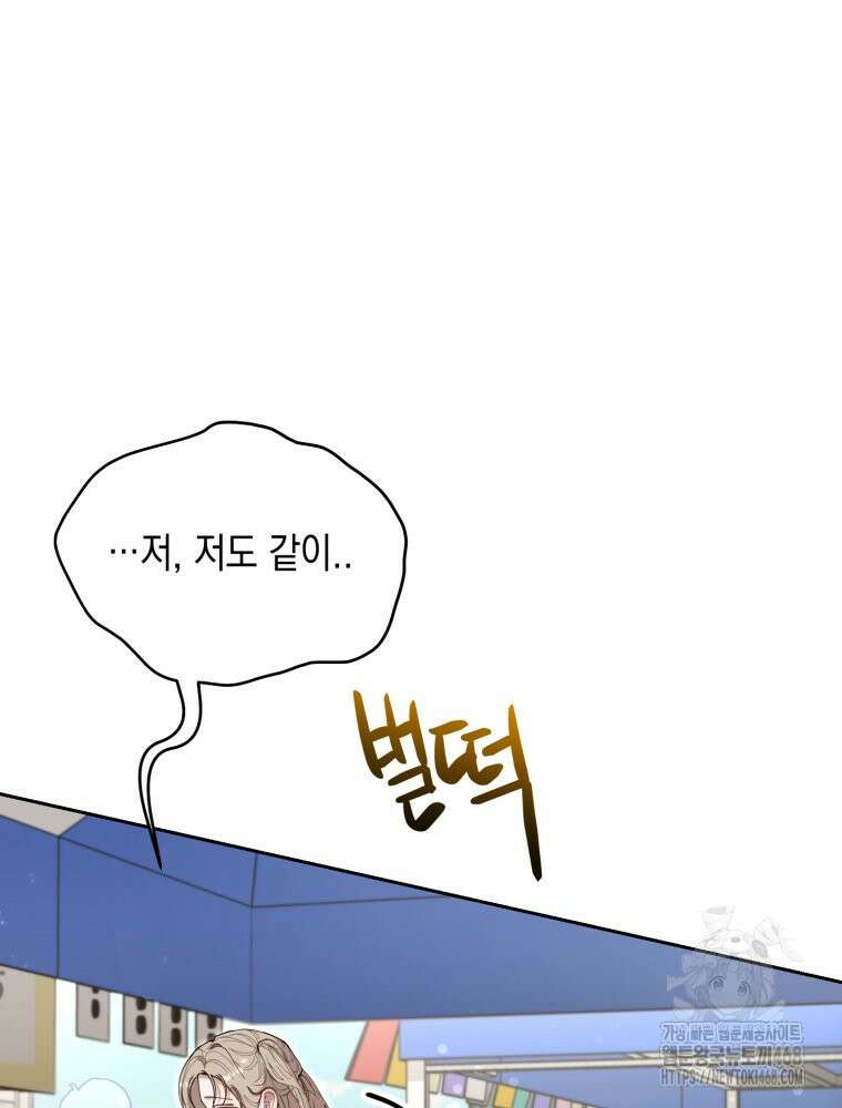 첫사랑 그녀를 뺏겠습니다! 27화 22