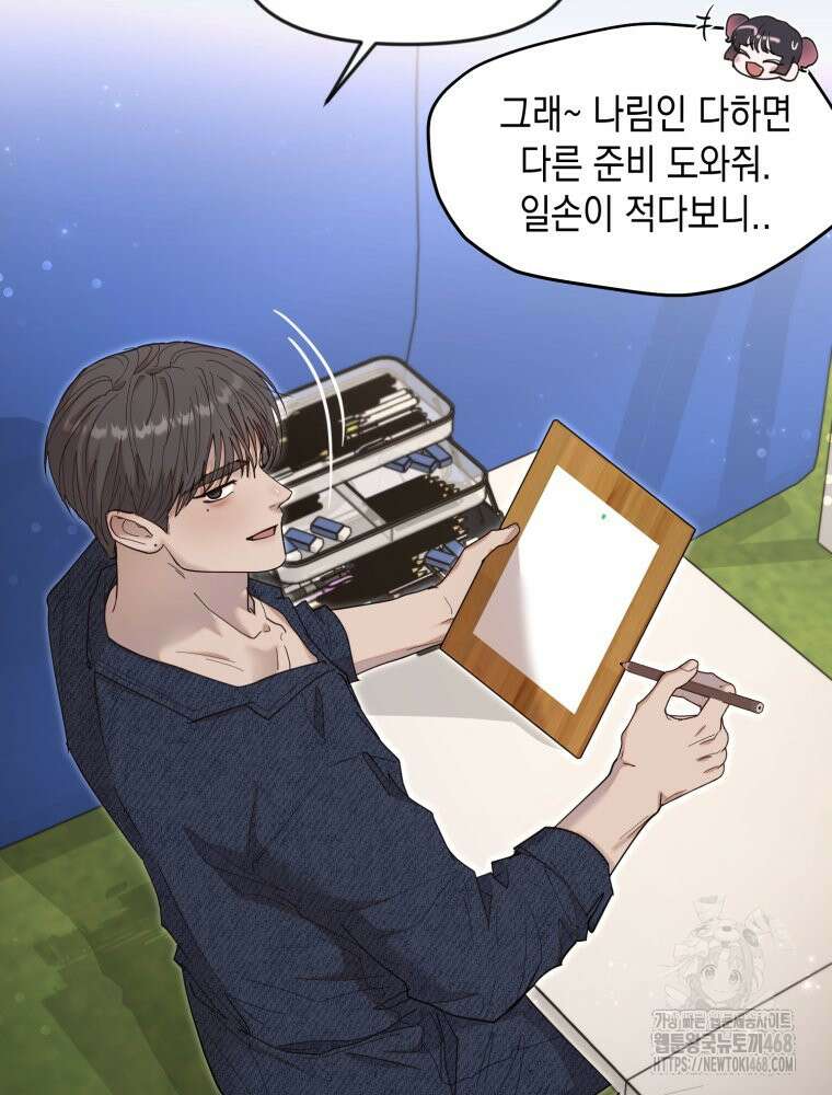 첫사랑 그녀를 뺏겠습니다! 27화 24