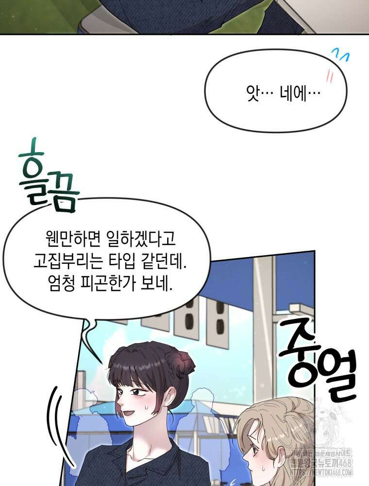 첫사랑 그녀를 뺏겠습니다! 27화 25