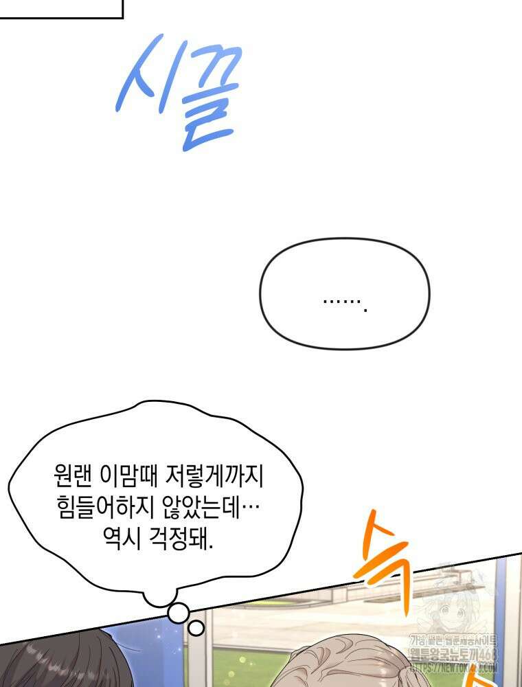 첫사랑 그녀를 뺏겠습니다! 27화 27