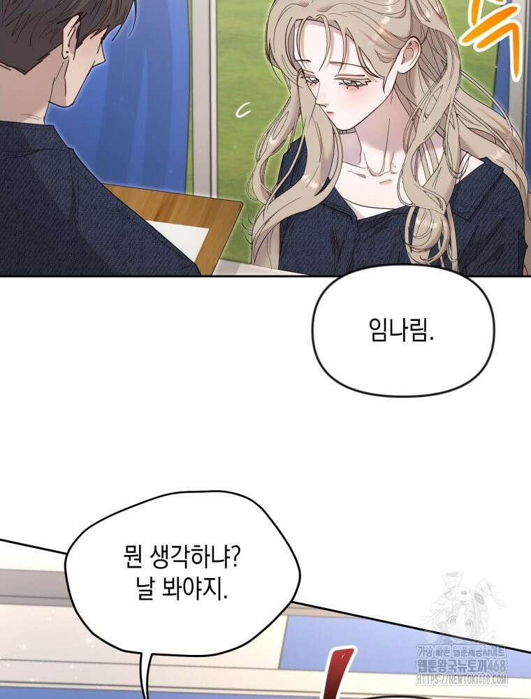 첫사랑 그녀를 뺏겠습니다! 27화 28