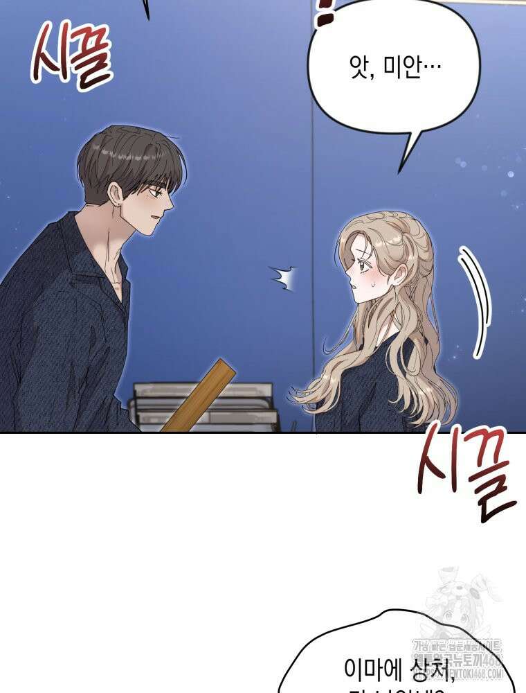 첫사랑 그녀를 뺏겠습니다! 27화 29