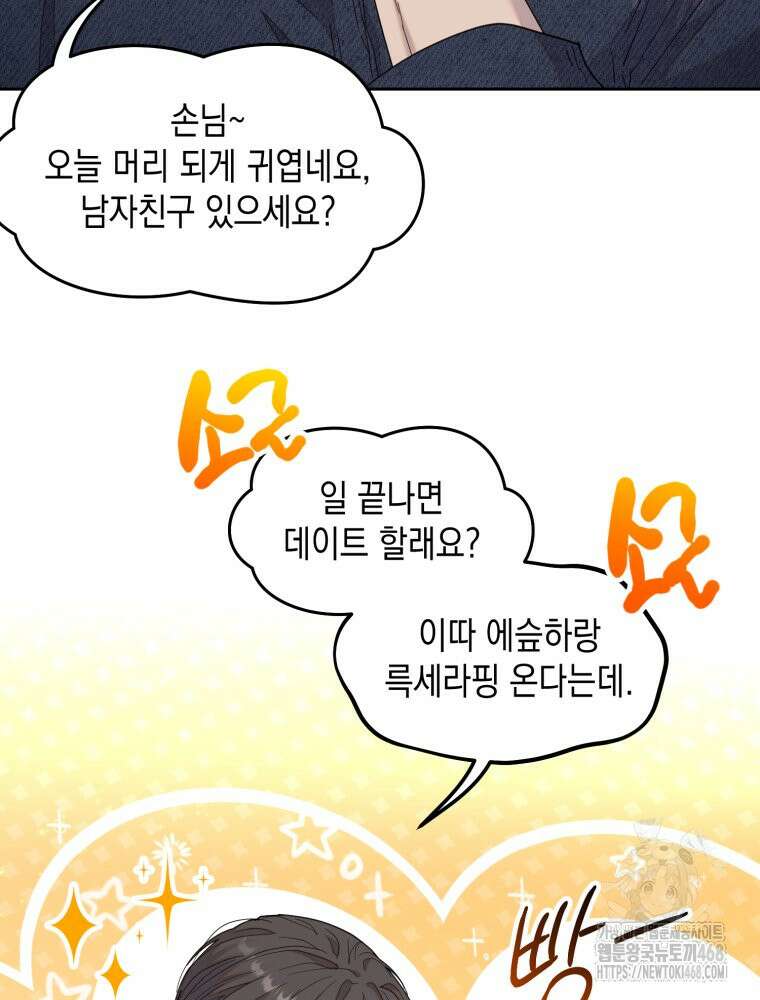첫사랑 그녀를 뺏겠습니다! 27화 32