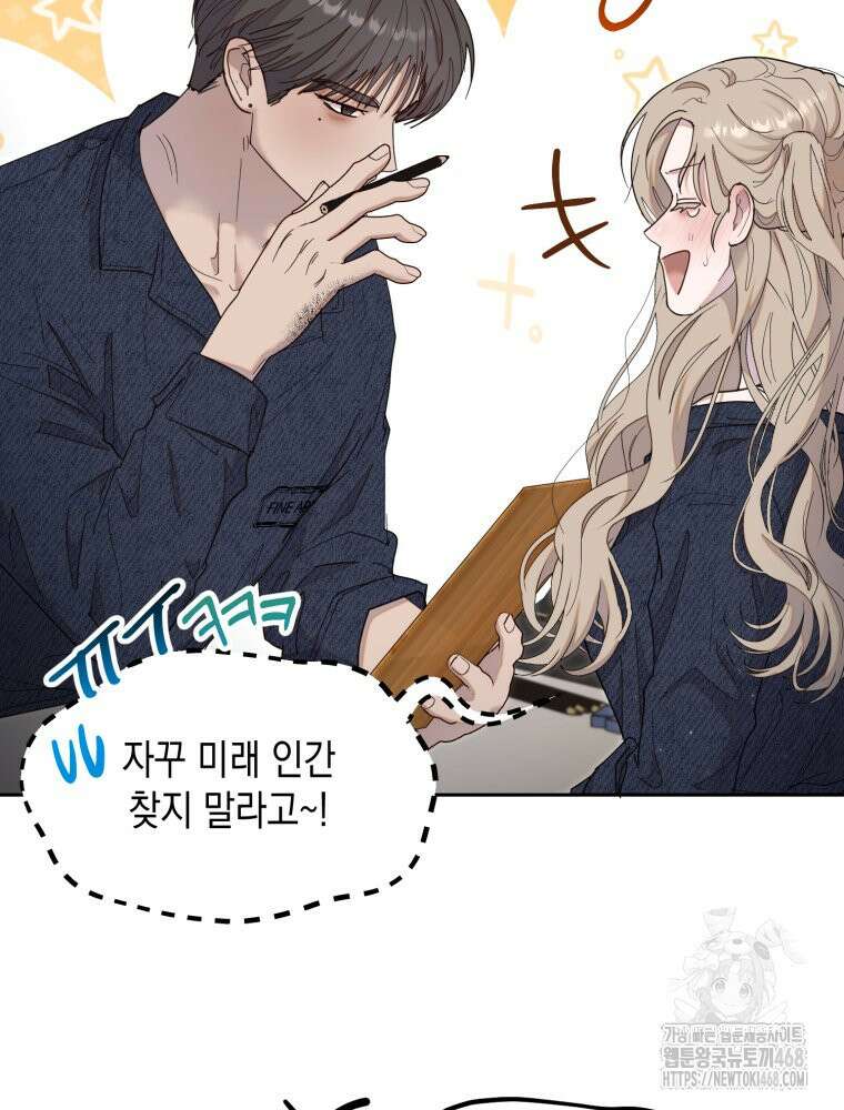 첫사랑 그녀를 뺏겠습니다! 27화 33