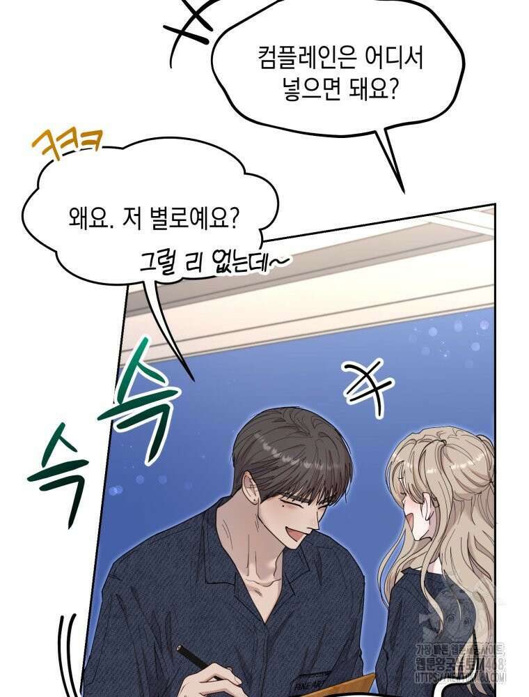첫사랑 그녀를 뺏겠습니다! 27화 34